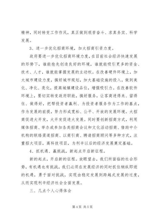 学习嘉兴心得体会 (5).docx