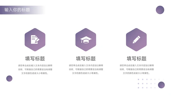 紫色简洁大气高校招生宣传PPT模板