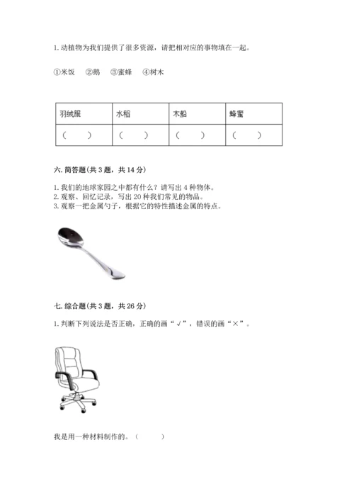 教科版科学二年级上册《期末测试卷》含答案【培优b卷】.docx
