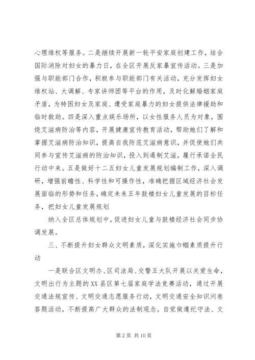 最新妇联下半年工作计划3篇.docx
