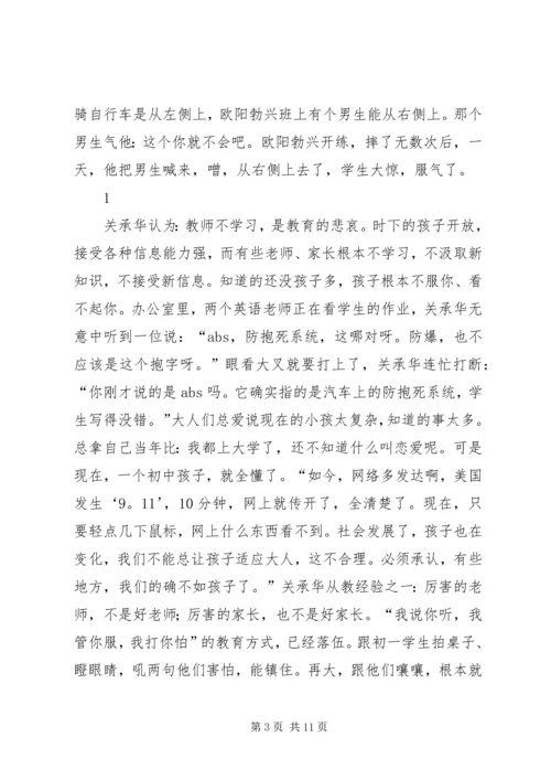 读《别和青春期的孩子较劲》心得体会 (3).docx