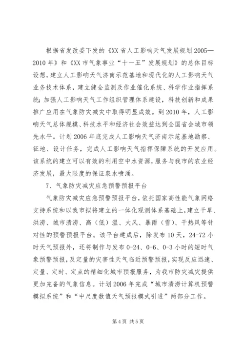 市气象局近期业务规划 (2).docx