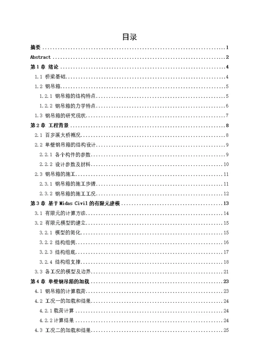 某大桥承台单壁钢吊箱施工过程承载力计算分析.