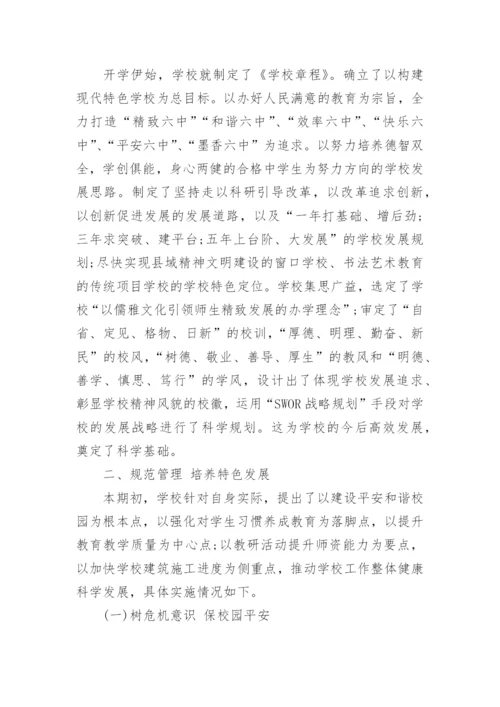 小学学校工作总结第二学期.docx