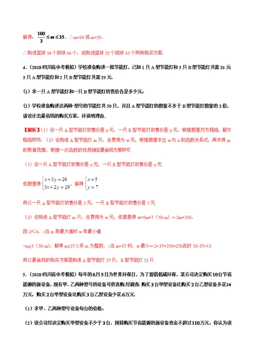 成都中考一元二次方程应用题(共28页)