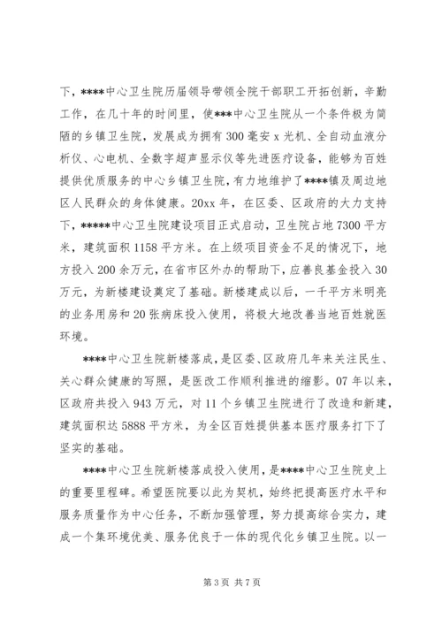 卫生局领导在医院活动上的讲话.docx