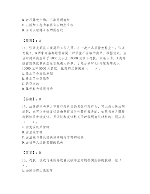 土地登记代理人土地登记相关法律知识题库培优a卷