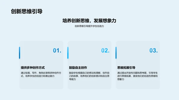 故事课文深度解析