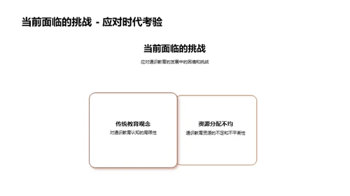 深度剖析通识教育