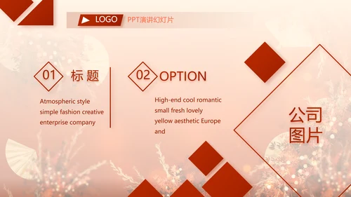 红色喜庆传统中式婚礼策划动态PPT