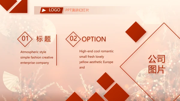 红色喜庆传统中式婚礼策划动态PPT