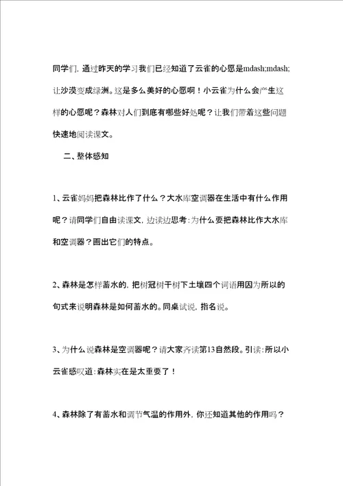 云雀的心愿教学设计