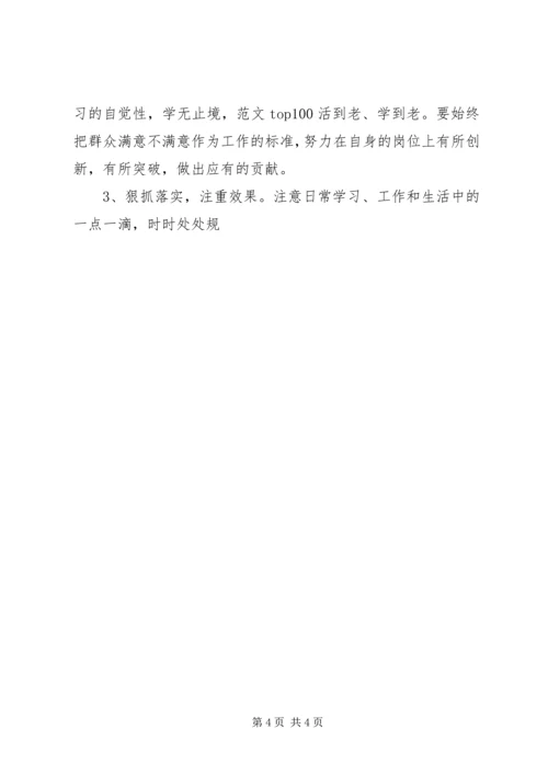 党的群众路线四风检查个人对照剖析材料.docx