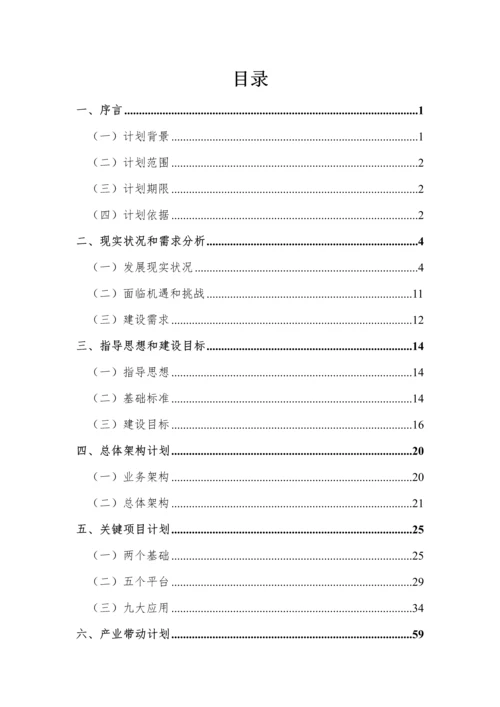 智慧城市建设总体规划方案.docx