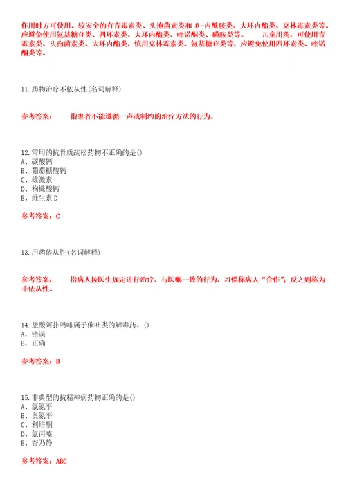 吉林大学22春“药学药物治疗学平时作业贰答案参考试卷号：5