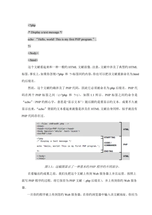 PHP优秀毕业设计英文文献翻译.docx