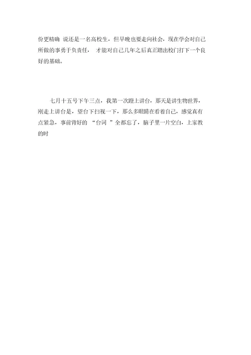 大学生暑假期间实习报告范文(7篇范文)