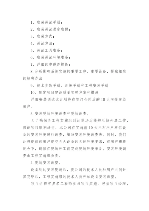 供货方案及质量保证措施.docx