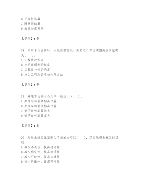 2024年一级建造师之一建矿业工程实务题库【夺冠系列】.docx