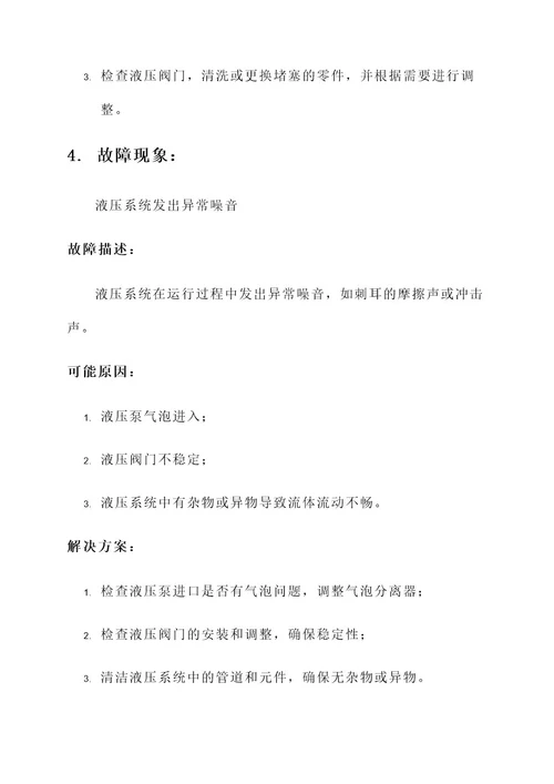 液压系统故障及解决方案