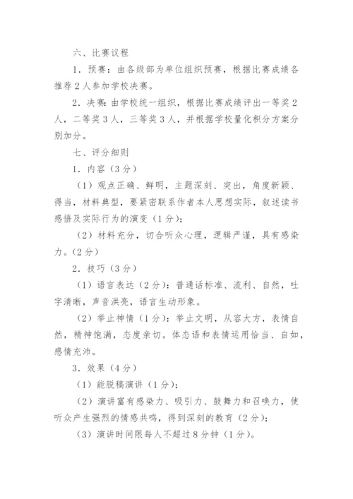 教师普通话演讲比赛活动方案.docx