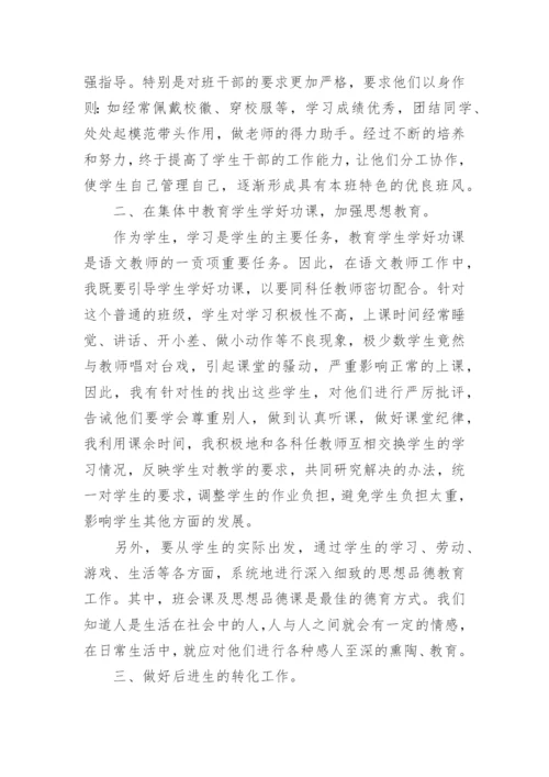 最新初中语文教师工作总结通用8篇.docx