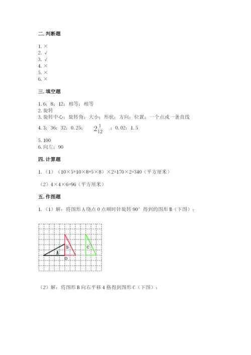 人教版五年级下册数学期末考试卷【研优卷】.docx