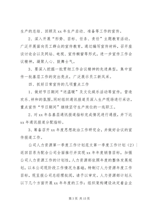 第一季度工作计划4篇.docx