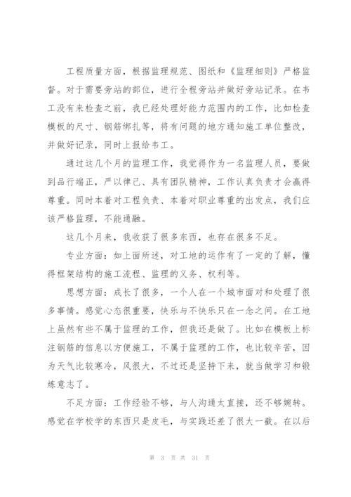 实习监理个人工作总结700字.docx