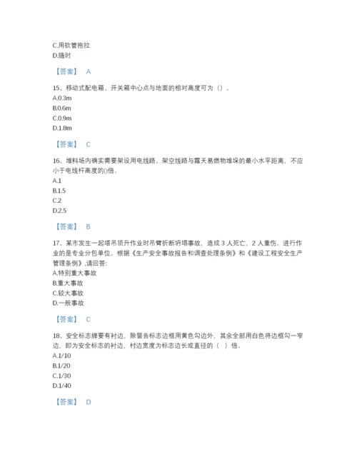 2022年江苏省安全员之C证（专职安全员）模考题库附有答案.docx