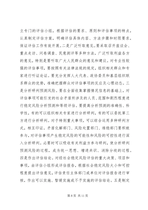 关于风险评估推进会的领导讲话.docx