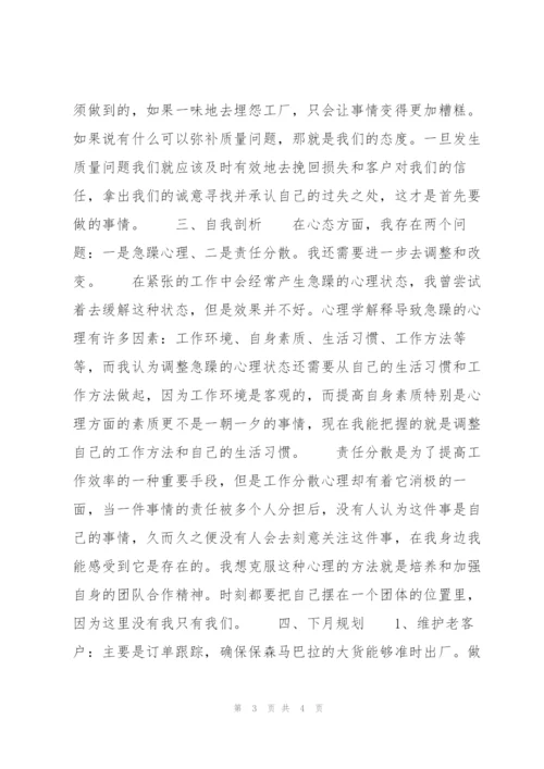 销售跟单员月度工作总结范文.docx