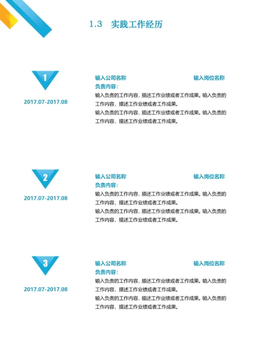 职业生涯规划书简约风模板