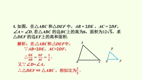 人教版数学九年级下册27.2.2相似三角形的性质课件（29张PPT)