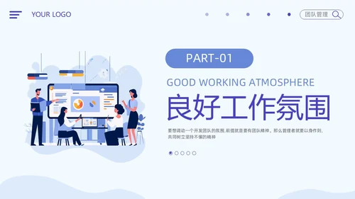 插画风扁平化简约企业团队管理经验分享如何管理好团队培训PPT