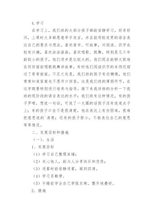 中班班级计划书.docx