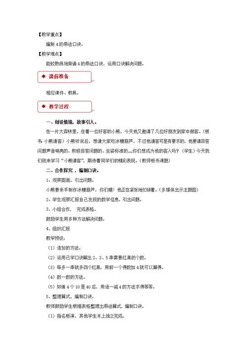 【教学设计】《小熊请客》（北师大）