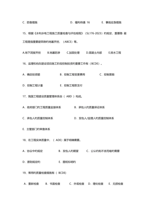 水利工程质量监督系统活动试题.docx