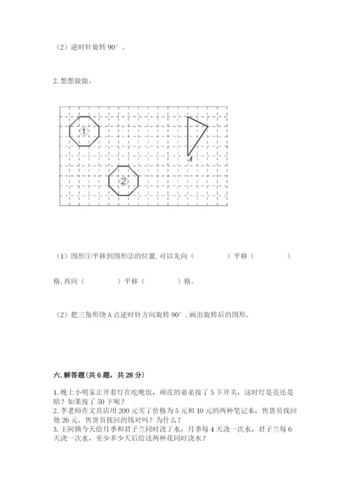 人教版五年级下册数学期末测试卷（研优卷）.docx