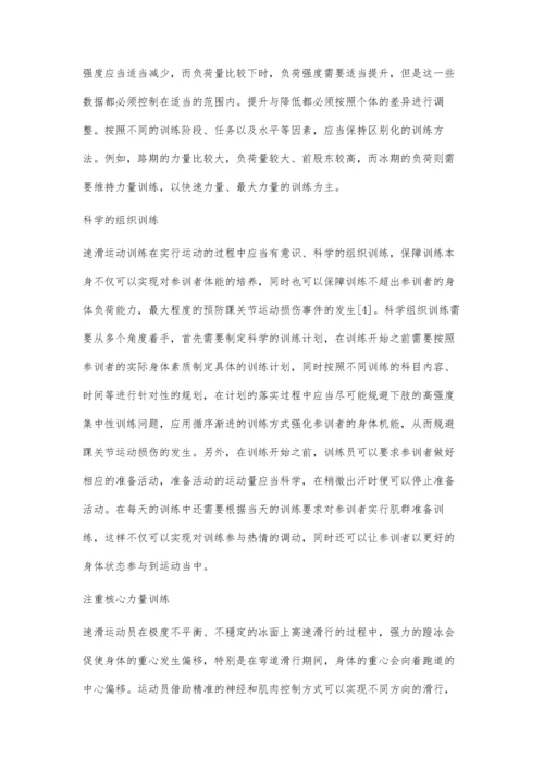 关于如何对少年速滑运动员进行科学有效地训练的探讨.docx