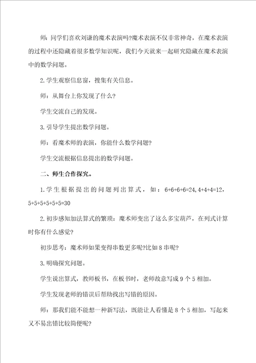 二年级上册数学乘法的初步认识教案