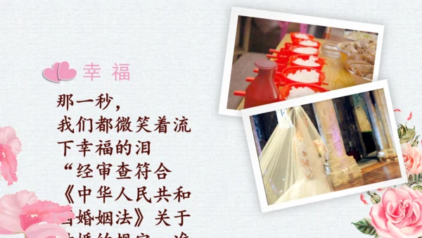 恋爱婚姻手绘浪漫爱情婚礼通用PPT模板