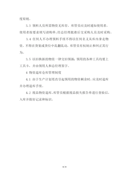 公司仓库管理流程.docx