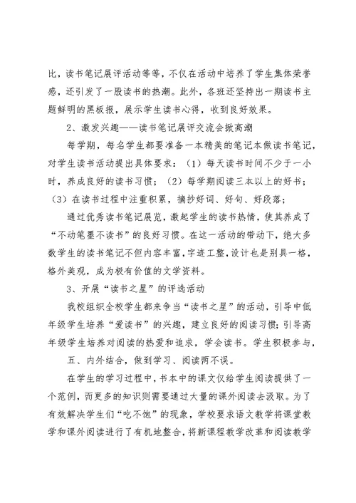 福田小学书香校园主要事迹材料