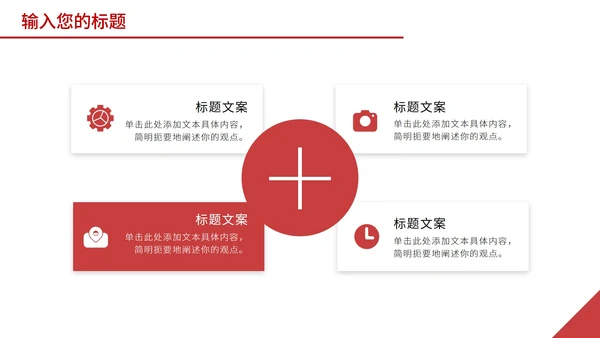 红色商务建筑高楼图PPT模板