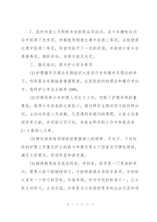 护士述职工作报告.docx