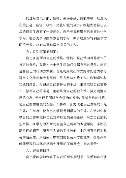 职业生涯规划书模板范文6篇