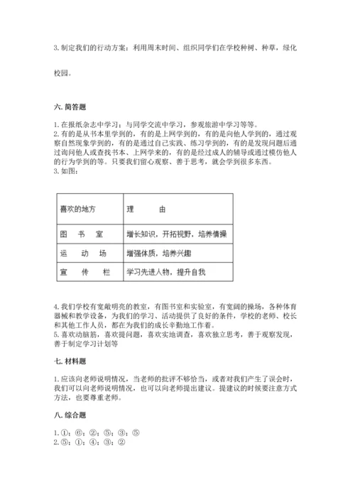 部编版三年级上册道德与法治期中测试卷及参考答案（轻巧夺冠）.docx