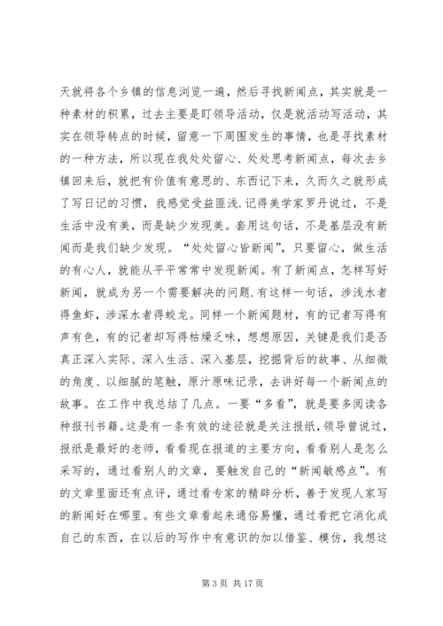 新闻史心得体会 (4).docx