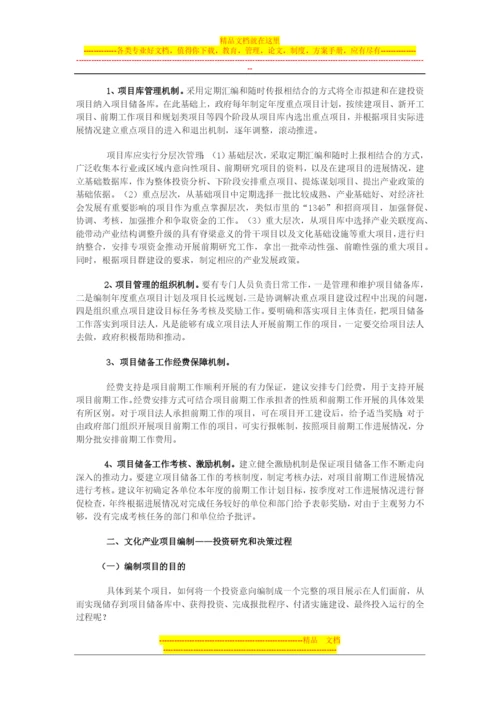 文化产业项目管理.docx